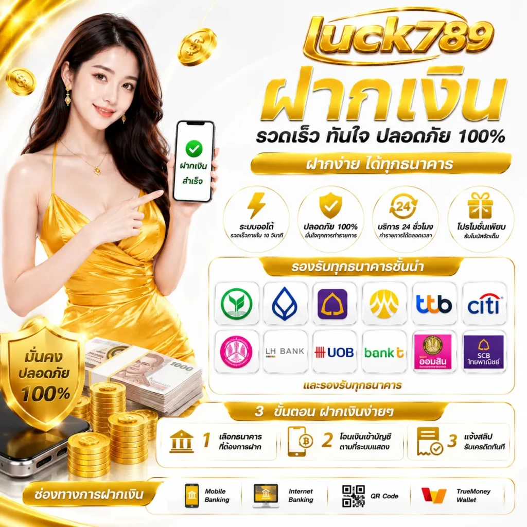 สล็อตวอเลท luck789 ทางเลือกสำหรับการทำธุรกรรมบนมือถือ